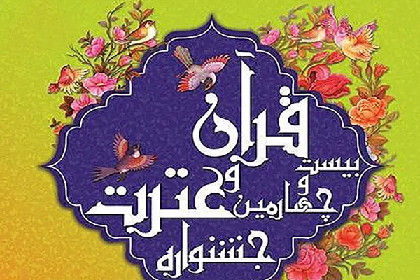 میزبانی گرم همدانی‌ها از قرآنیان علوم پزشکی + عکس