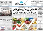 صفحه نخست روزنامه‌های ‌یکشنبه ۳۰ آذر ۱۴۰۴