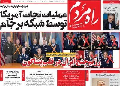 صفحات نخست روزنامه‌های شنبه ۱۵ فروردین ۱۴۰۵