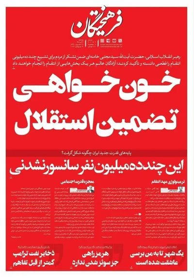 صفحات نخست روزنامه‌های یکشنبه ۲۱ تیر ۱۴۰۵