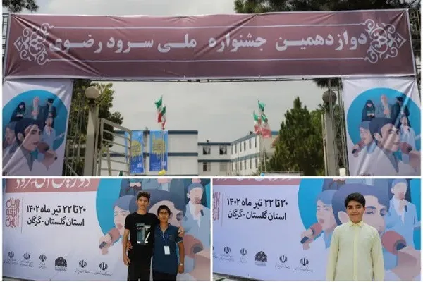 آغاز جشنواره بین‌المللی سرود رضوی در گلستان