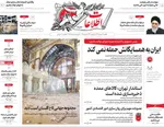 صفحات نخست روزنامه‌های ‌یکشنبه ۱۷ اسفند ۱۴۰۴