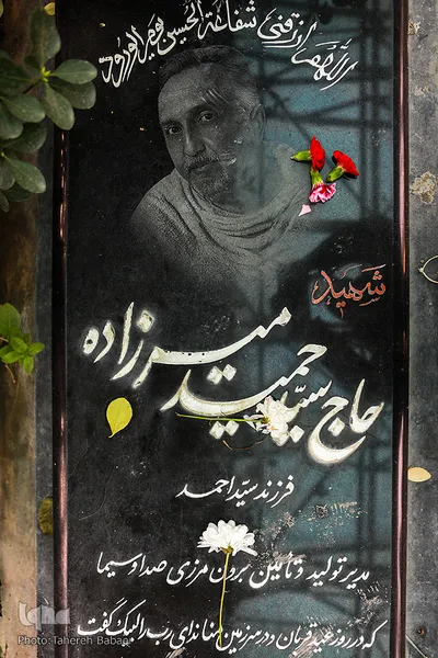 پانزدهمین سالگرد شهدای رسانه