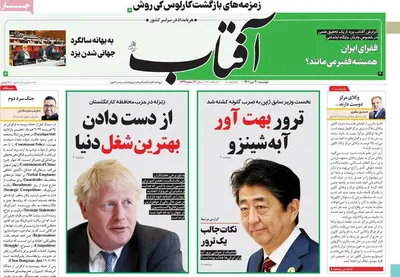 روزنامه آفتاب یزد