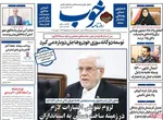 صفحه نخست روزنامه‌های ‌دوشنبه ۱۹ آبان ۱۴۰۴