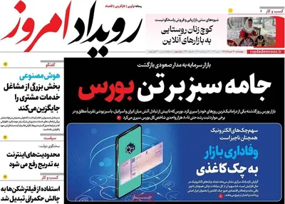 صفحات نخست روزنامه‌های چهارشنبه ۲۰ خرداد ۱۴۰۵