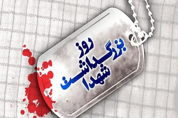 گردهمایی همسران شهدا در آستانه روز بزرگداشت شهدا برگزار شد