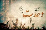 وحدت اسلامی در کلام امیرالمؤمنین علی(ع)