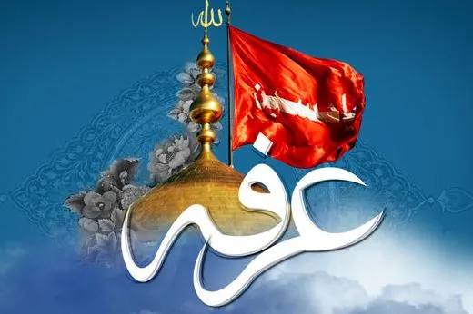 دعای عرفه همراه با ترجمه + دانلود صوت و نرم افزار