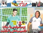 صفحه نخست روزنامه‌های سه‌شنبه ۴ شهریور ۱۴۰۴