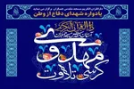 کرسی تلاوت مهدوی به یاد شهدای دفاع از وطن برگزار می‌شود