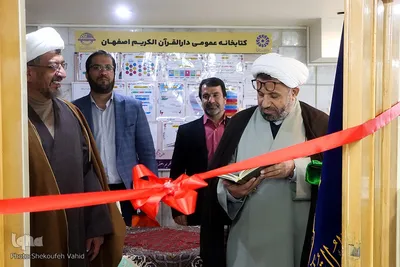 آیین افتتاحیه‌ی کتابخانه عمومی دارلقرآن الکریم اصفهان