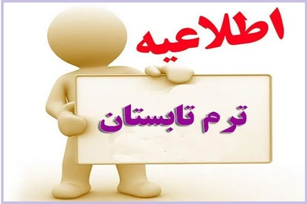 گذراندن اوقات فراغت در دارالقرآن مسجد جامع نارمک