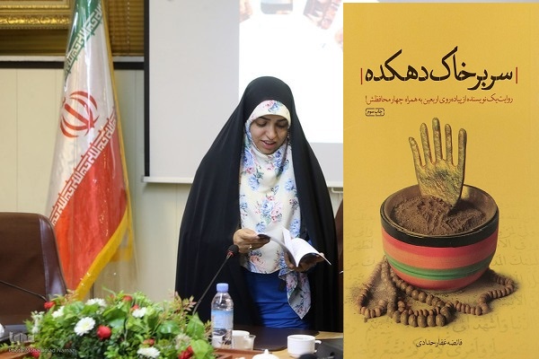 آماده انتشار برای دوشنبه 12 مرداد////// «سر بر خاک دهکده»؛ بازگشت به خاکی که میلیونها دل آن را وطن میدانند آماده انتشار برای دوشنبه 12 مرداد////// «سر بر خاک دهکده»؛ بازگشت به خاکی که میلیونها دل آن را وطن میدانند