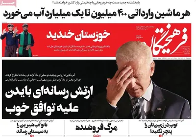 روزنامه فرهیختگان