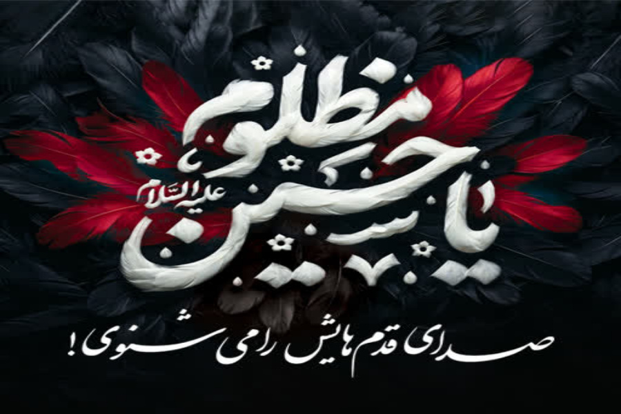 «شعار محرم ۱۴۴۸ آستان حضرت زینب در اصفهان قدم‌هایش را می‌شنوی!؟»؛ شعار محرم ۱۴۴۸ آستان خواهر خورشید