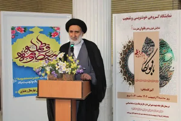 نمایشگاه خوشنویسی و تذهیب «بانونگار» در شهرکرد گشایش یافت