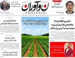 صفحه نخست روزنامه‌های یکشنبه ۲۳ آذر ۱۴۰۴