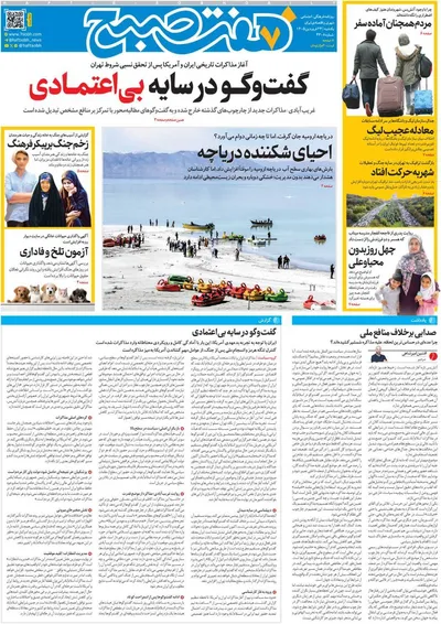 صفحات نخست روزنامه‌های یکشنبه ۲۳ فروردین ۱۴۰۵