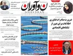 صفحه نخست روزنامه‌های چهارشنبه ۱۵ مرداد ۱۴۰۴