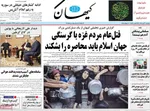 صفحه نخست روزنامه‌های دوشنبه ۳۰ تیر ۱۴۰۴