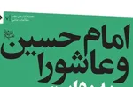 انتشار «عاشورا به روایت طبقات ابن‌سعد»