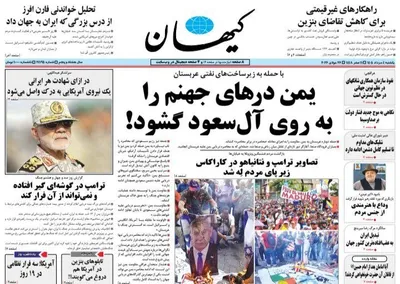 صفحات نخست روزنامه‌های یکشنبه ۴ مرداد ۱۴۰۵