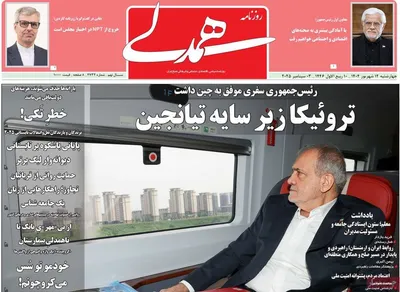 صفحه نخست روزنامه‌های چهارشنبه
۱۲ شهریور ۱۴۰۴