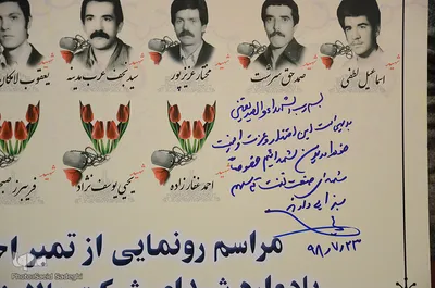 مراسم تجلیل و رونمایی از تمبر یادبود شهدای پالایشگاه تبریز