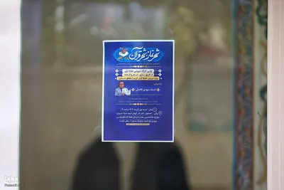 کارگاه آموزشی حفظ قرآن کریم با بازی در اصفهان