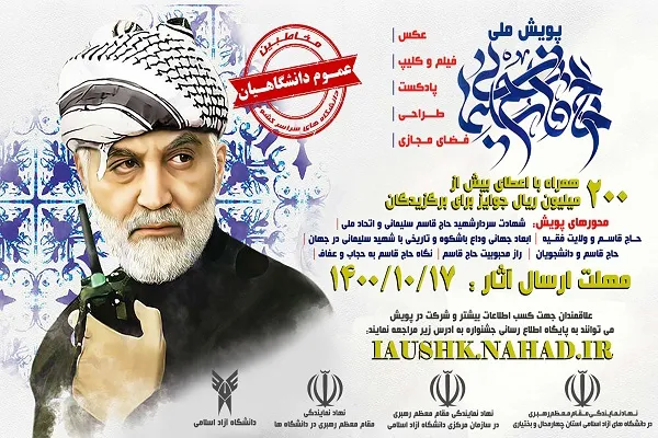 «پویش ملی حاج قاسم» در چهارمحال‌وبختیاری آغاز شد