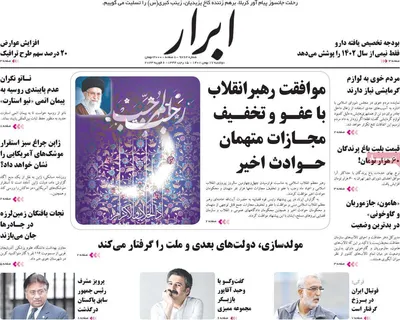 روزنامه ابرار