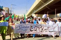 مجلس وحدت کے زیراہتمام متنازعہ یکساں قومی نصاب اور امریکہ کیخلاف احتجاجی ریلی