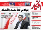 صفحات نخست روزنامه‌های سه‌شنبه ۱ اردیبهشت ۱۴۰۵