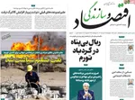 صفحات نخست روزنامه‌های چهارشنبه ۱۳ خرداد ۱۴۰۵