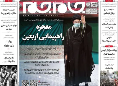 روزنامه جام جم