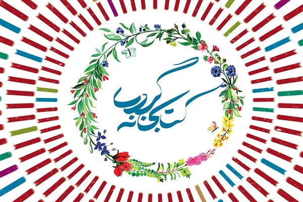 عضویت در کتابخانه‌های چهارمحال و بختیاری رایگان می‌شود