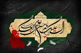گرامیداشت سالروز شهادت امام حسن عسکری(ع) در حسینیه شهدا
