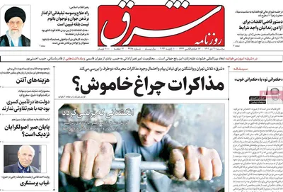 روزنامه شرق