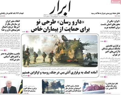 روزنامه ابرار