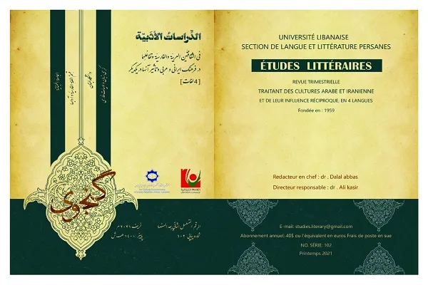 انتشار شماره جدید فصلنامه «الدراسات الادبیّه»