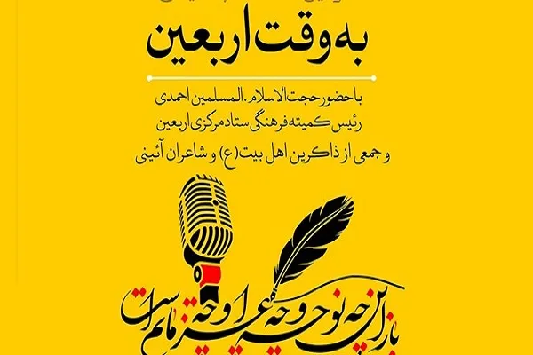 سومین هم‌‎اندیشی به وقت اربعین در قم برگزار می‌شود