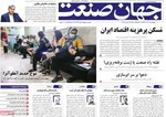 صفحه نخست روزنامه‌های چهارشنبه ۱۹ آذر ۱۴۰۴