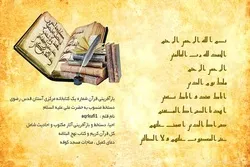 İmam Əliyə (ə) mənsub Quran xətləri | Video