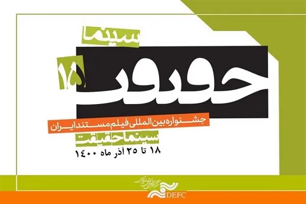 نامزدهای دریافت جایزه بخش مسابقه شهید آوینی معرفی شدند
