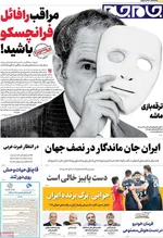 صفحه نخست روزنامه‌های یکشنبه ۲۳ شهریور ۱۴۰۴