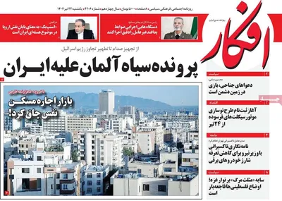 صفحه نخست روزنامه‌های یکشنبه ۲۲ تیر ۱۴۰۴