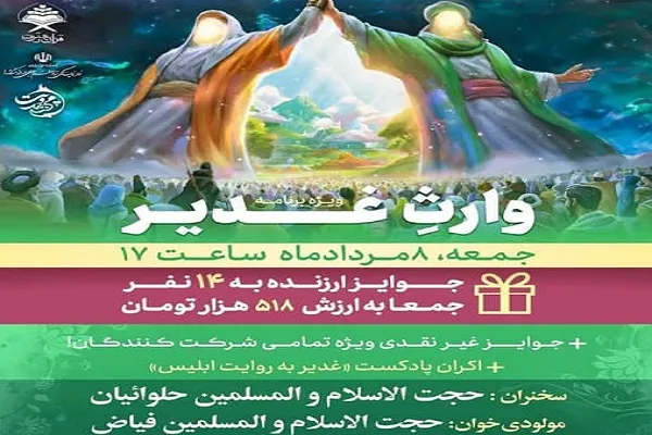 جشن «وارث غدیر» از سوی کانون قرآن دانشگاه خوارزمی برگزار می‌شود