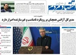 صفحات نخست روزنامه‌های سه‌شنبه ۱۹ خرداد ۱۴۰۵