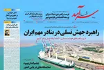 صفحات نخست روزنامه‌های ‌سه‌شنبه ۱۶ دی ۱۴۰۴